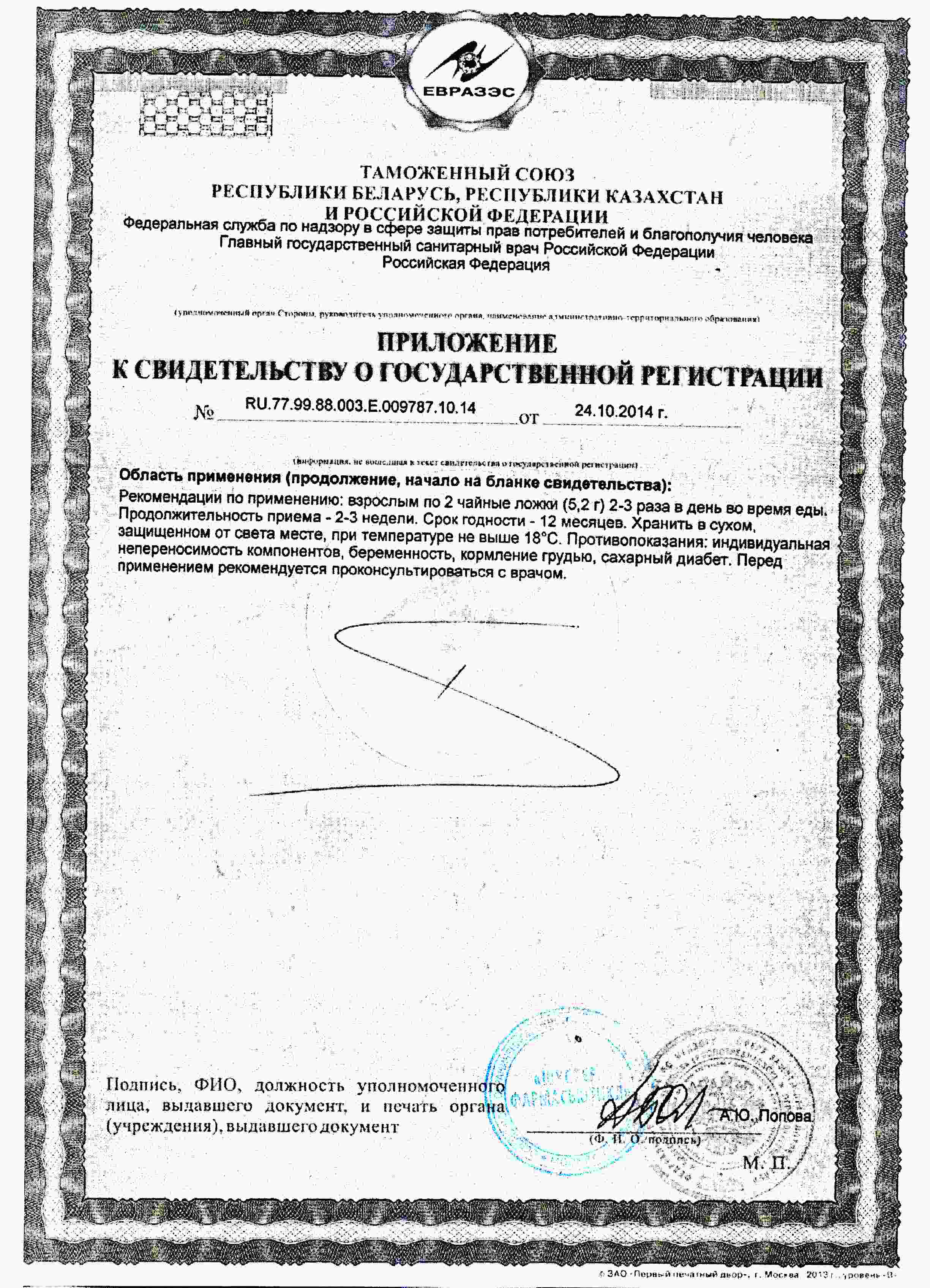 Сертификат доп №1
